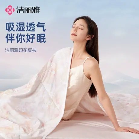 洁丽雅印花夏凉被2025新款凉感被空调被夏天被子薄款双人图片