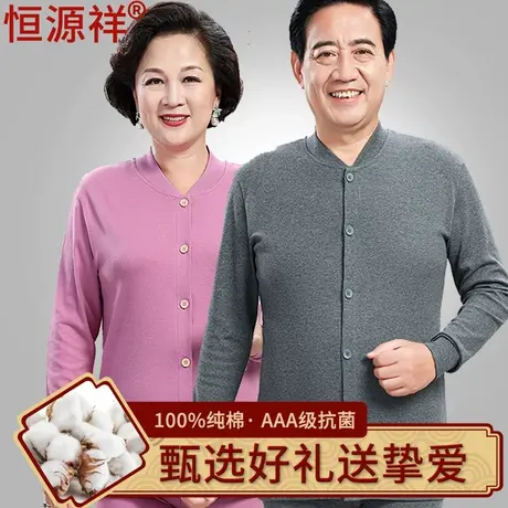 恒源祥中老年开衫秋衣女士妈妈男人爸爸秋裤纯棉保暖内衣套装冬季商品大图