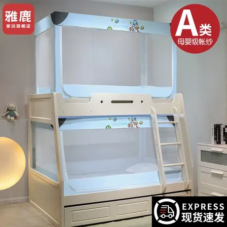 雅鹿子母床蚊帐上下铺家用梯形双层1.5宿舍床幔儿童专用高低床1.2商品大图