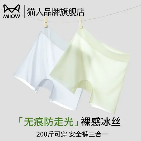 猫人冰丝无痕裸感安全裤防走光收腹提臀薄款内裤三合一打底四角裤商品大图