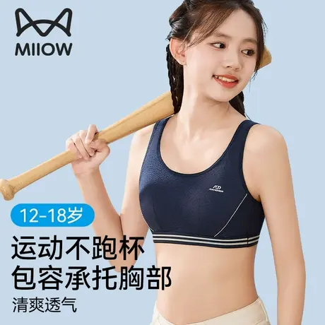 猫人少女文胸学生运动内衣女大童防震纯棉背心发育期15岁初高中生商品大图