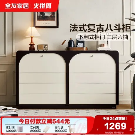 全友家居法式复古风斗柜卧室收纳置物抽屉柜子客厅靠墙储物餐边柜商品大图