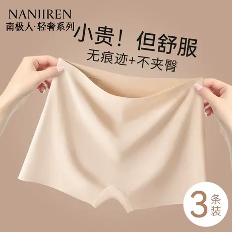 南极人粉底液安全裤女防走光不卷边冰丝无痕内裤二合一打底夏薄款图片