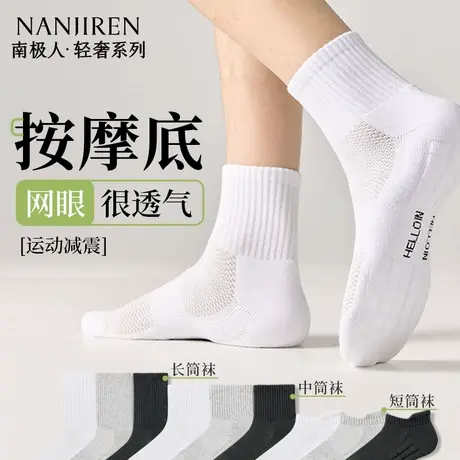 南极人运动袜子男夏季薄款网眼透气短袜抑菌防臭纯色中筒长筒棉袜商品大图