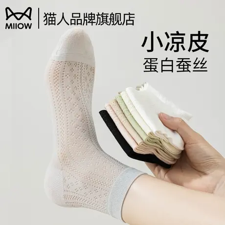 猫人桑蚕丝袜子女夏季薄款网眼中筒袜2025新款透气吸汗灰色短筒袜商品大图