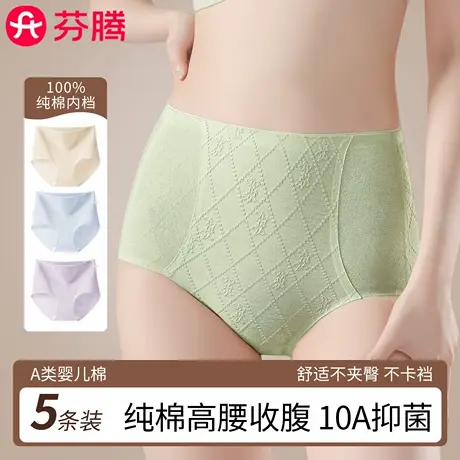 芬腾高腰收腹纯棉内裤女士100%全棉抗菌透气裆2025新款三角裤秋季商品大图