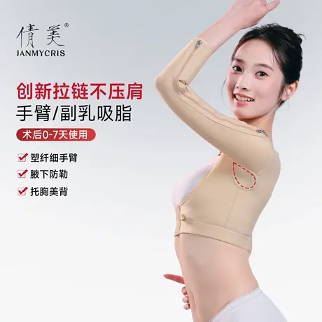 倩美手臂吸脂术后专用塑身衣胳膊抽脂收副乳后背塑形束身衣上半身商品大图
