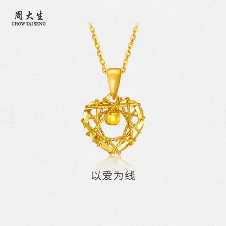 周大生黄金足金爱心镂空绕线吊坠送女友老婆节日生日礼物商品大图
