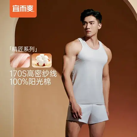【高支系列】宜而爽170S高支纯棉男士宽肩运动背心夏季老头衫商品大图