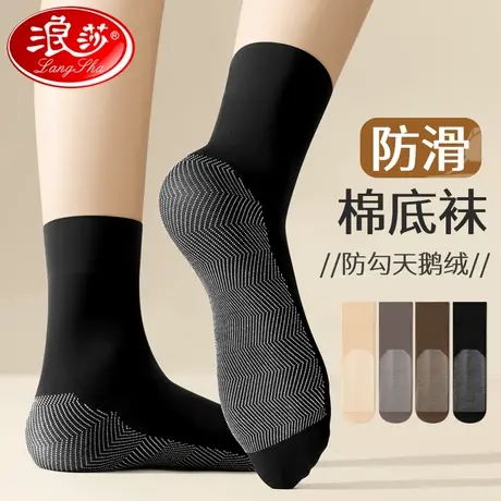 浪莎纯棉底丝袜女士防滑防勾春秋冬季2025黑色薄款中筒袜子女长袜商品大图