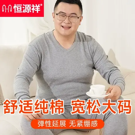 恒源祥加大码秋衣秋裤男士套装纯棉抗菌保暖内衣秋冬线衣线裤打底商品大图