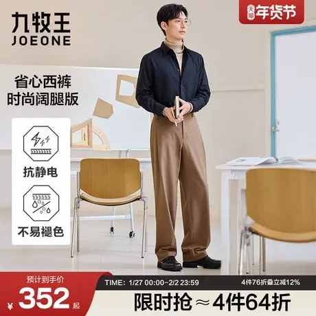 【省心西裤】九牧王男款2025秋季新款抗静电松弛阔腿直筒西裤图片