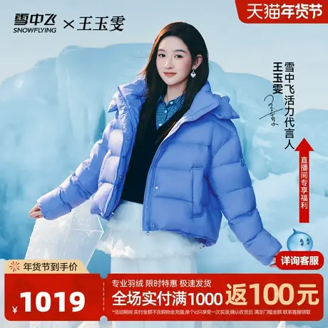 【王玉雯同款】雪中飞2026春新款女士短款云朵泡芙羽绒服天蓝百搭商品大图