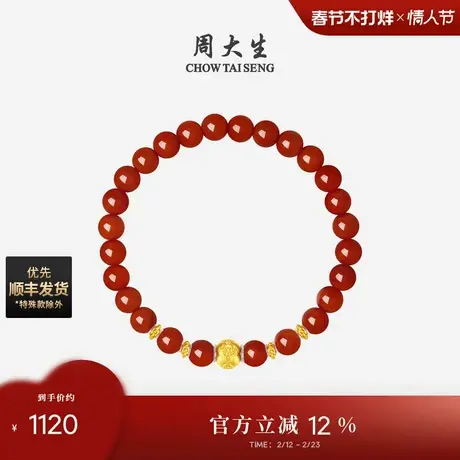 周大生黄金手链骐骥红玛瑙手串足金柿柿红火转运珠生日礼物送女友商品大图