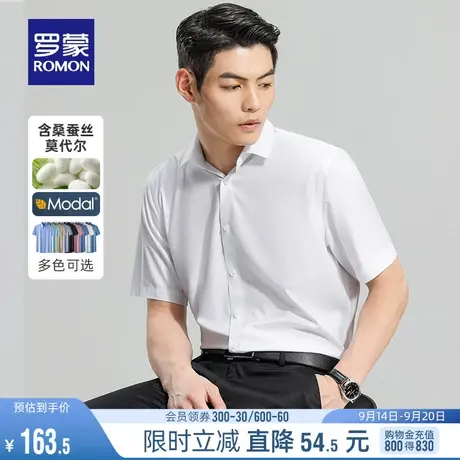 【含桑蚕丝】罗蒙男士短袖衬衫2023夏季新款商务休闲纯色百搭衬衣图片