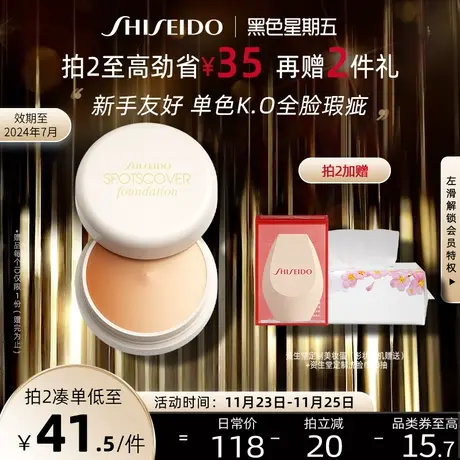 【38活动立减】资生堂spotscover遮瑕膏S100 遮盖斑点痘印黑眼圈商品大图