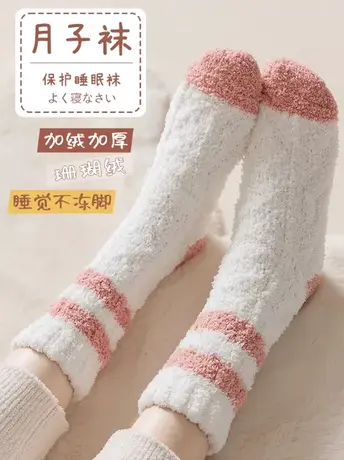 珊瑚绒月子袜女中筒袜子秋冬家居睡眠地板长袜加绒加厚产后秋冬袜商品大图