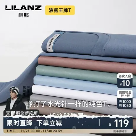 【液氨】利郎官方 男士t恤短袖圆领23夏季体恤打底衫纯色半袖男装图片