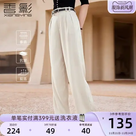 香影直筒西装裤女高腰2024春季新款裤子米色显瘦职业垂感休闲长裤图片