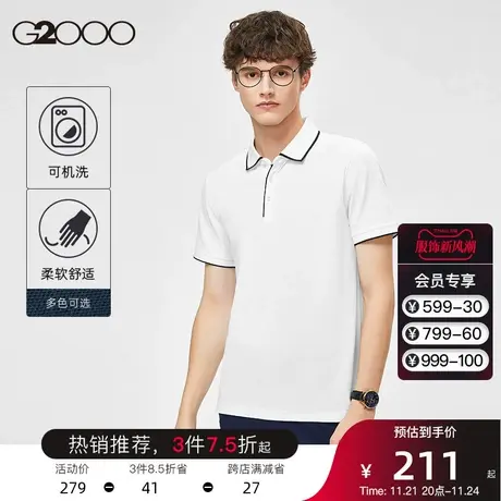 G2000男装 夏季新款提花翻领丝光棉POLO衫舒适亲肤百搭男士上衣图片