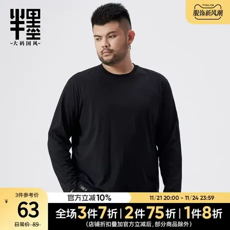 半墨大码男装长袖T恤男宽松加肥加大胖子肥佬纯棉打底衫200斤秋装图片