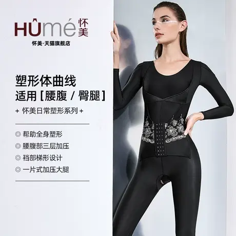 怀美官方旗舰二期塑身连体衣收腹美体环吸抽术后辅助塑形脂束身衣商品大图