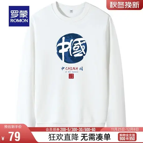 【直降】罗蒙男士时尚休闲卫衣2024春季中青年长袖打底衫圆领上衣图片