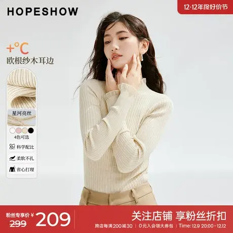 红袖outlets亮丝木耳边套头针织衫hopeshow2023秋款半高领打底衫商品大图