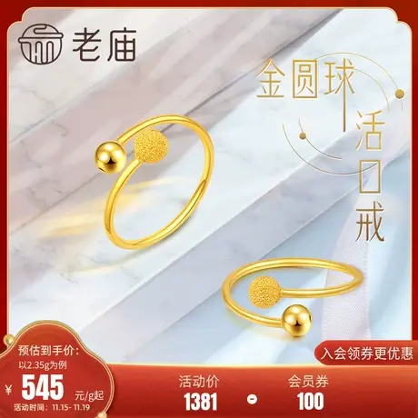老庙黄金足金999戒指磨砂金圆球活口戒尾戒女戒指环素圈商品大图