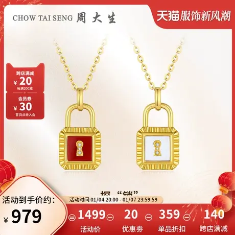 周大生探锁黄金钻石吊坠足金硬金红玛瑙白贝挂坠三八妇女节礼物图片