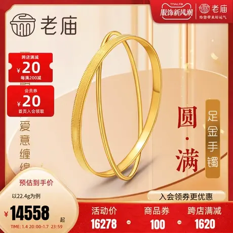 老庙黄金足金999圆满固口5G工艺双圈手镯婚嫁结婚手饰定价正品礼商品大图