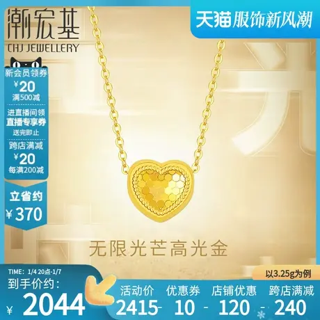 潮宏基高光金足金套链黄金项链5G高光金镜面爱心三金女 计价商品大图