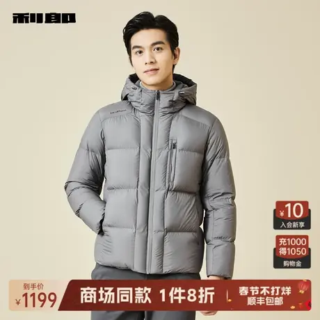 【商场同款】利郎官方 羽绒服男士休闲连帽短款外套23DRF7041/3A图片