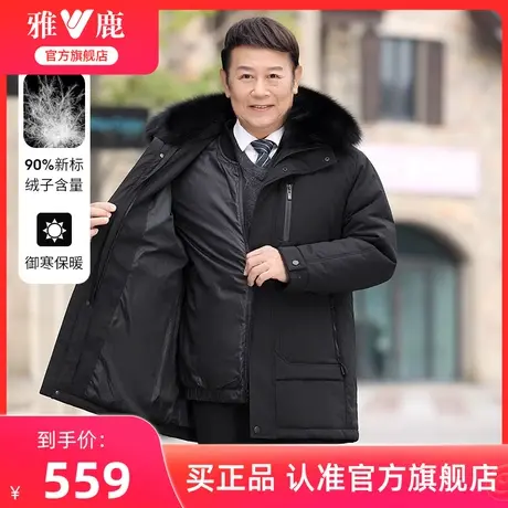 雅鹿中老年羽绒服男加厚保暖可拆卸内胆中年男士冬装爸爸冬季外套商品大图