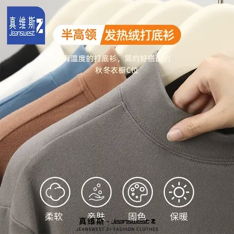 真维斯Z+半高领德绒打底衫男春季修身内搭中领T恤简约舒适上衣潮H图片