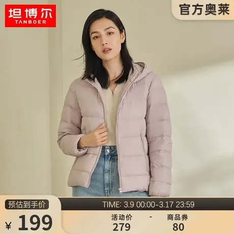 坦博尔官方轻薄短款羽绒服女时尚多色连帽休闲保暖便携秋冬外套图片