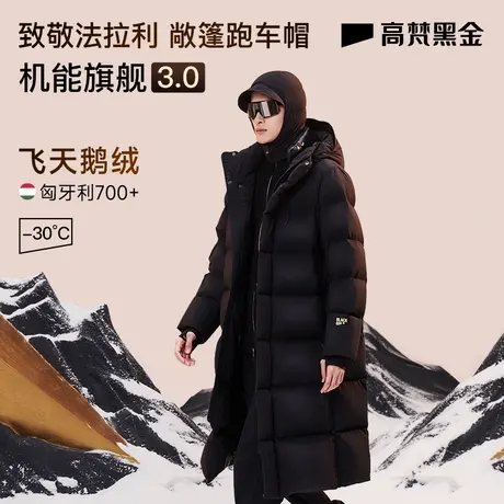 【高梵黑金鹅绒服】皇室公主同款机能3.0八格羽绒服男冬2023长款图片