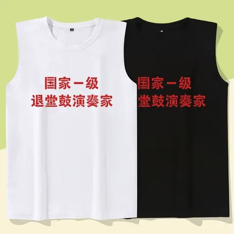 秀洛退堂鼓演奏家国潮复古无袖宽松休闲创意搞笑纯棉健身背心男t商品大图
