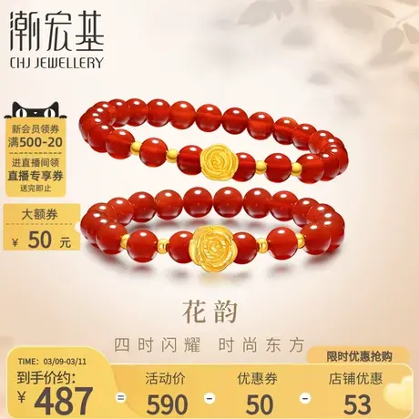 潮宏基花韵足金玛瑙手链手饰黄金手串玫瑰3D硬金送女友礼物商品大图