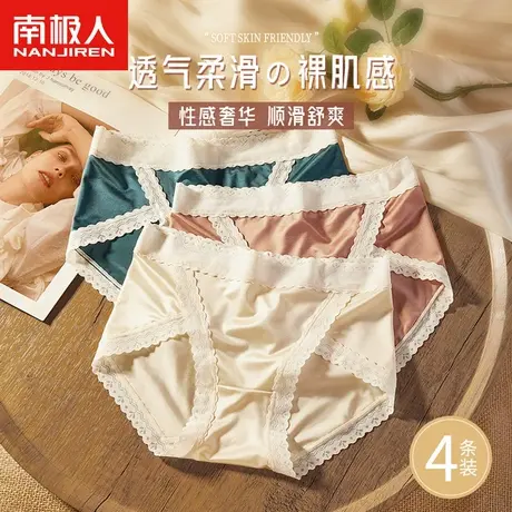南极人凉感冰丝内裤女士情调夏季薄款蕾丝性感日系少女三角短底裤商品大图
