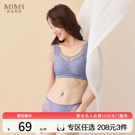 美佳美侬背心式文胸无钢圈大胸防走光深包容聚拢薄款内衣女M1856图片