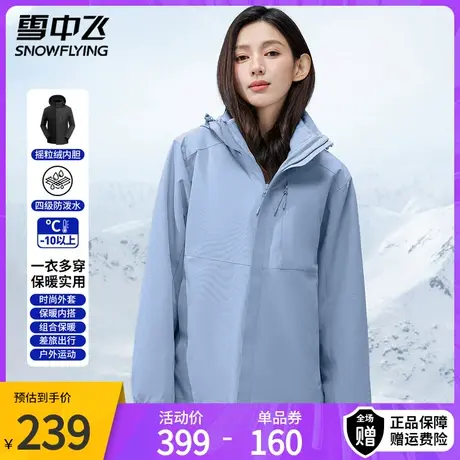 雪中飞2023新款防风防水外套摇粒绒户外冲锋衣女三合一登山服男图片
