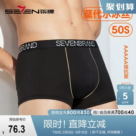 柒牌男士内裤男莫代尔冰丝短裤抗菌防夹臀四角裤衩男式3条装平角图片