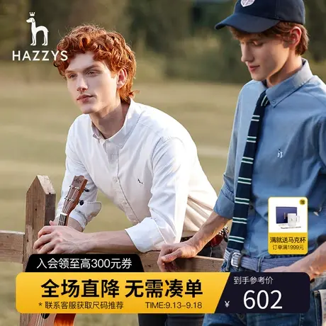 Hazzys哈吉斯旗舰店秋季新品男士长袖衬衫休闲白色衬衣男潮流男装商品大图