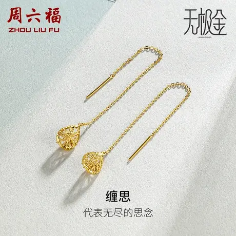 周六福黄金耳饰女5G足金耳线长耳坠流苏耳环计价无极金节日礼物商品大图