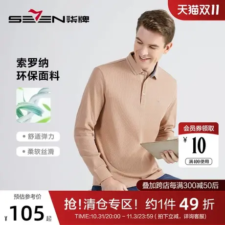 【索罗纳】柒牌polo衫男长袖2022春秋新款商务休闲华夫格翻领T恤图片