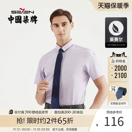 柒牌男装夏季2021年新品短袖衬衫时尚格纹提花正装打底短衬衫商品大图
