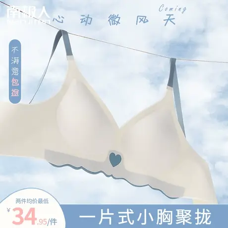 无痕内衣女夏季薄款一片式小胸聚拢无钢圈收副乳防下垂文胸罩新款图片