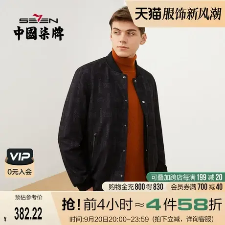 柒牌夹克外套男2021秋冬新款商务休闲棒球领不规则提花轻便茄克衫图片