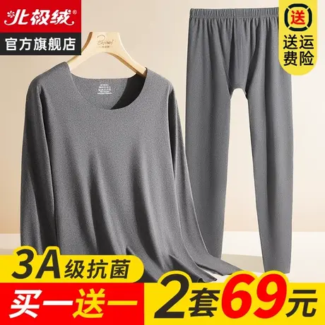 北极绒秋衣秋裤男士套装打底加绒德棉毛衫保暖内衣薄款线衣衬裤冬图片